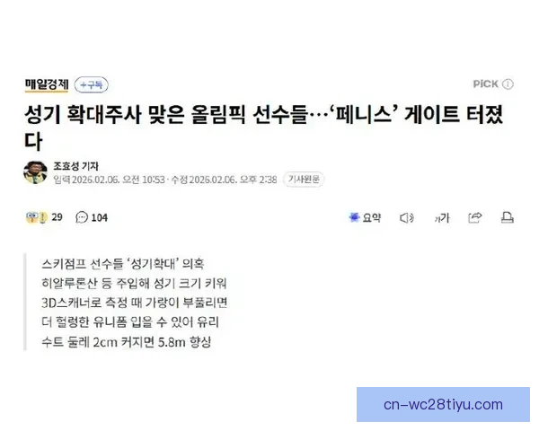 冬奥男选手注射玻尿酸引发热议