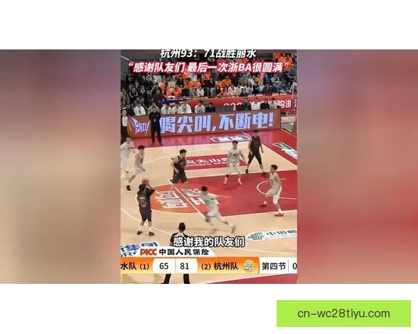 杭州队93比71大胜丽水夺冠