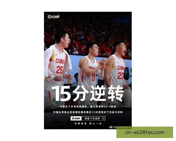 中国男篮世预赛逆转日本豪取胜